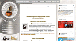 Desktop Screenshot of gosti.retroportal.ru