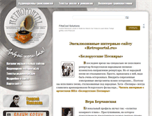 Tablet Screenshot of gosti.retroportal.ru